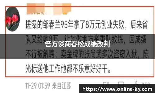 各方谈商春松成绩改判